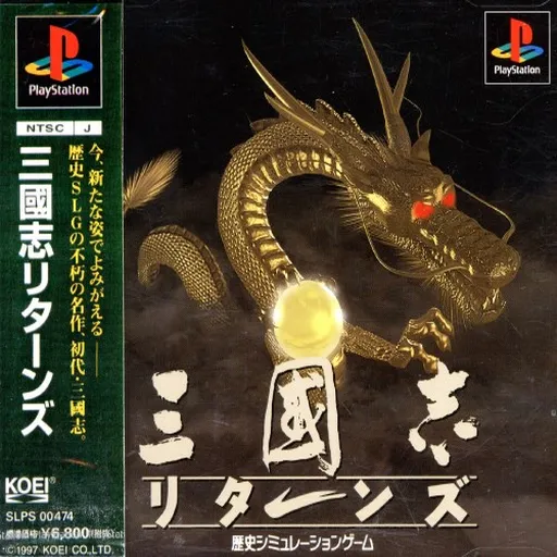 Sangokushi Returns (Japan)